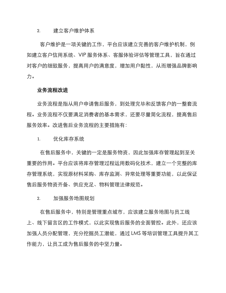 平台售后管理方案_第2页