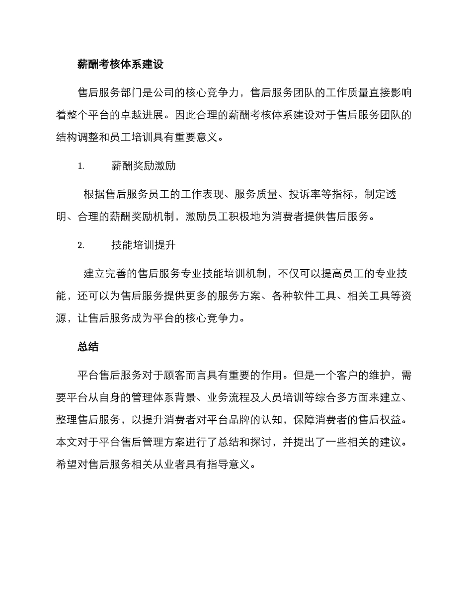 平台售后管理方案_第3页