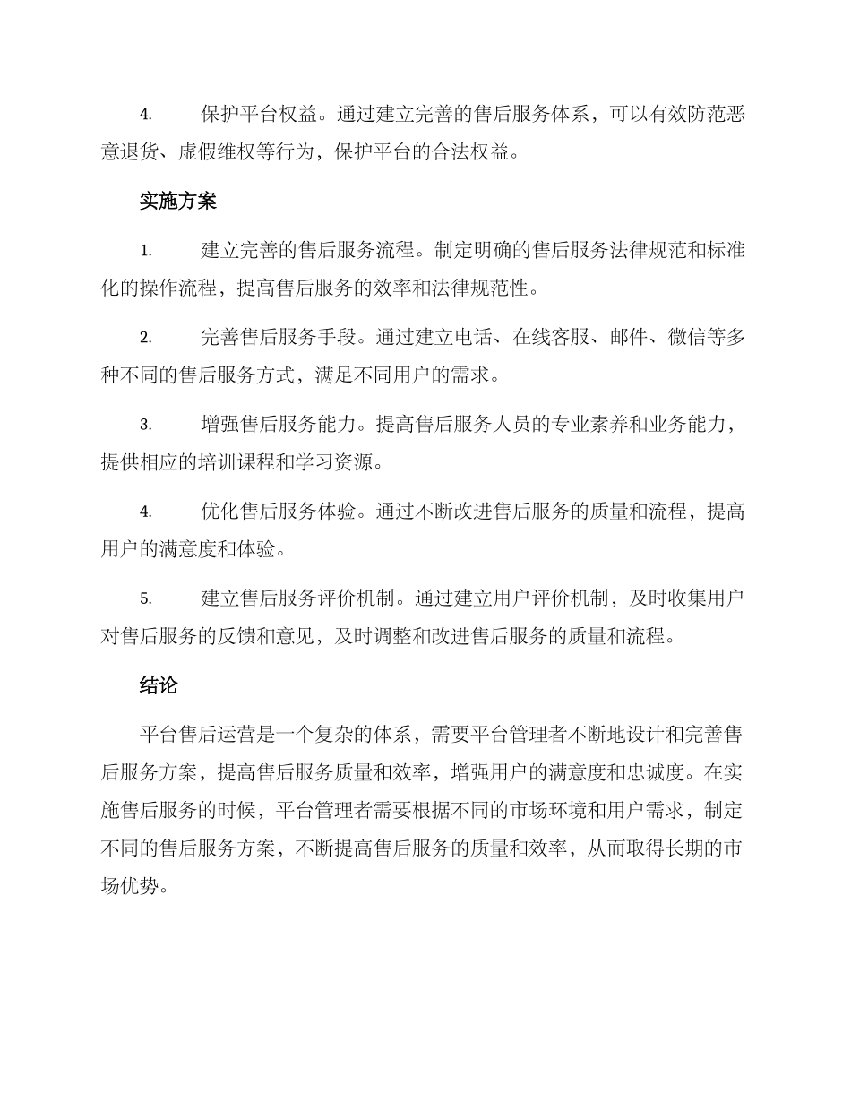 平台售后运营方案_第2页