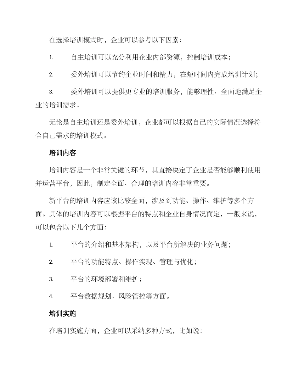 平台实施培训方案_第2页