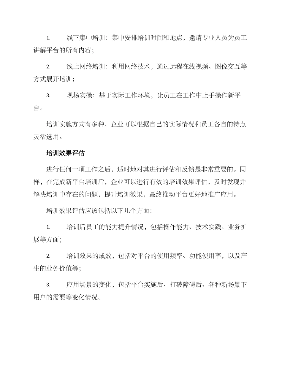 平台实施培训方案_第3页