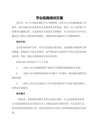 平台实施培训方案