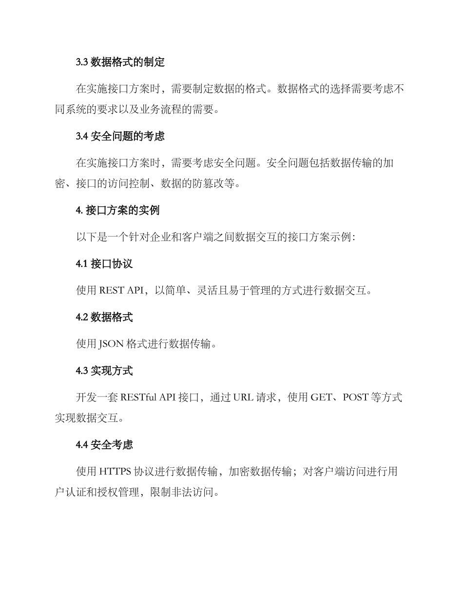 平台实施接口方案_第2页