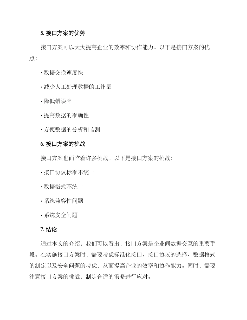 平台实施接口方案_第3页