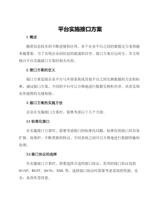 平台实施接口方案
