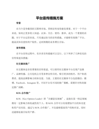 平台宣传措施方案