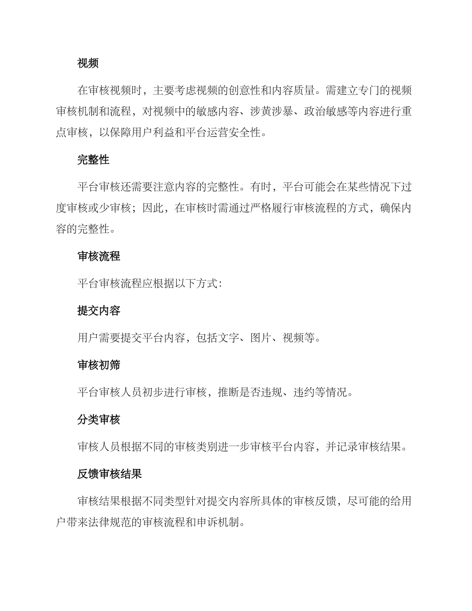 平台审核方案_第2页