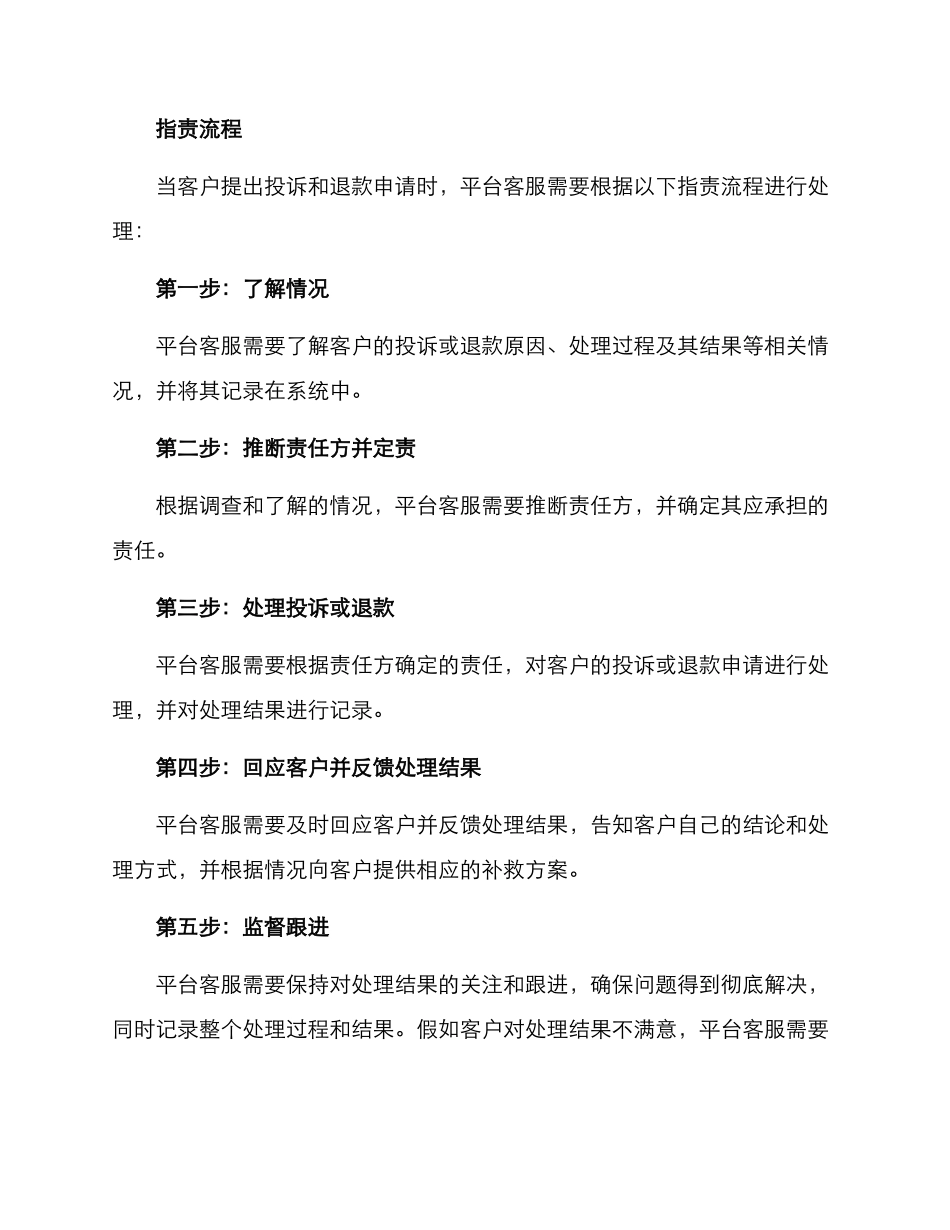 平台客服维护指责方案_第2页