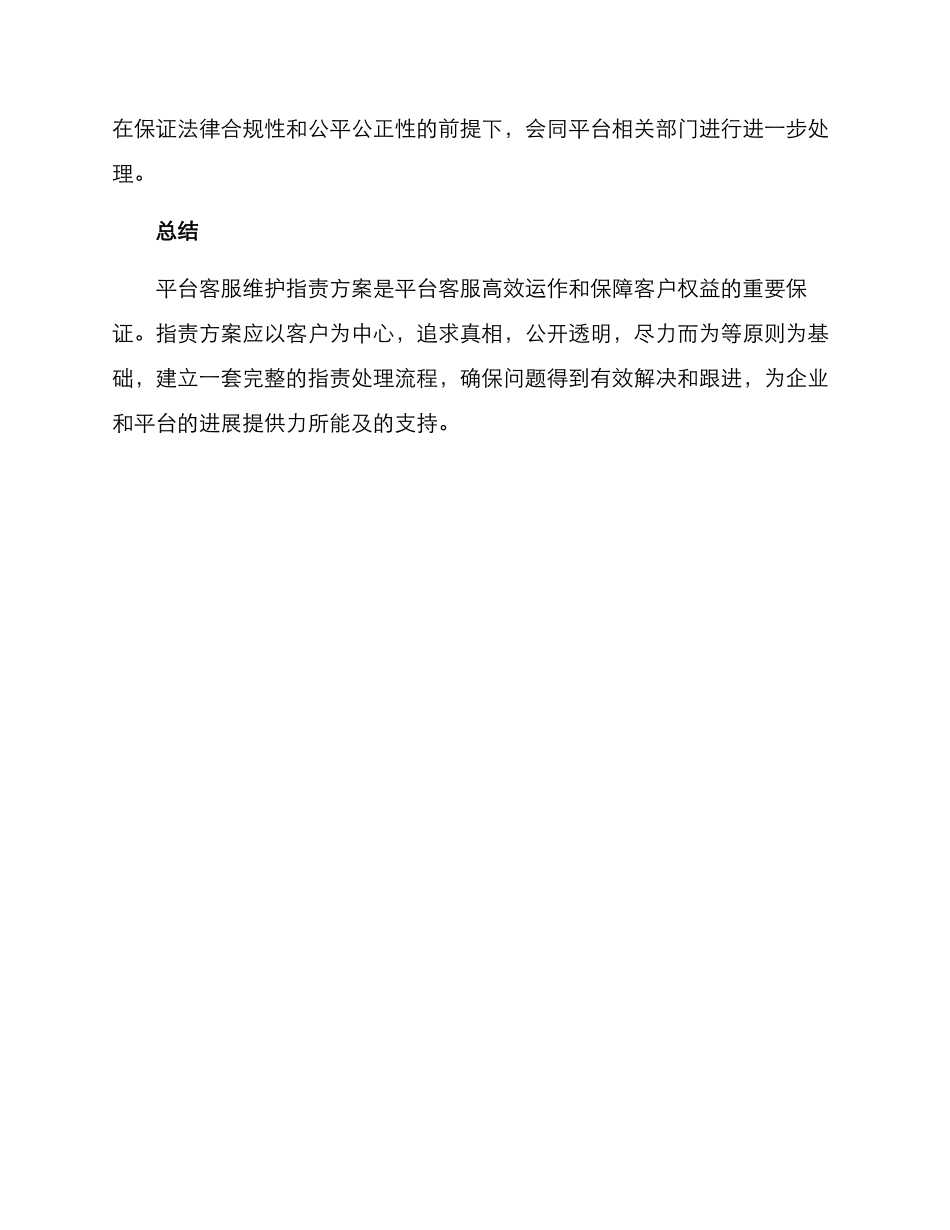 平台客服维护指责方案_第3页