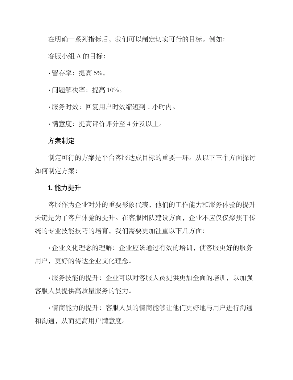 平台客服达成目标方案_第2页