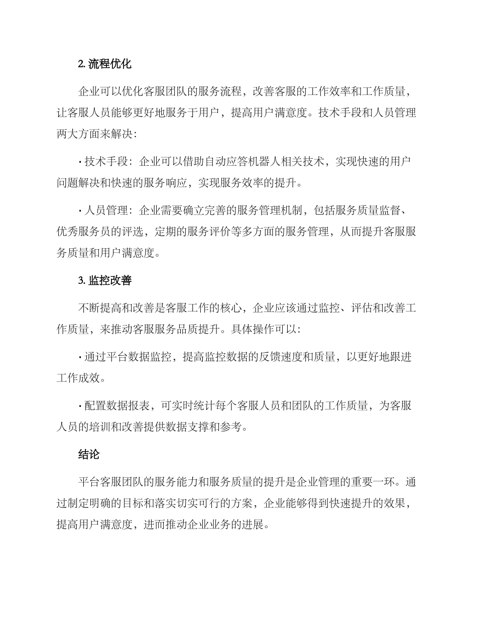 平台客服达成目标方案_第3页
