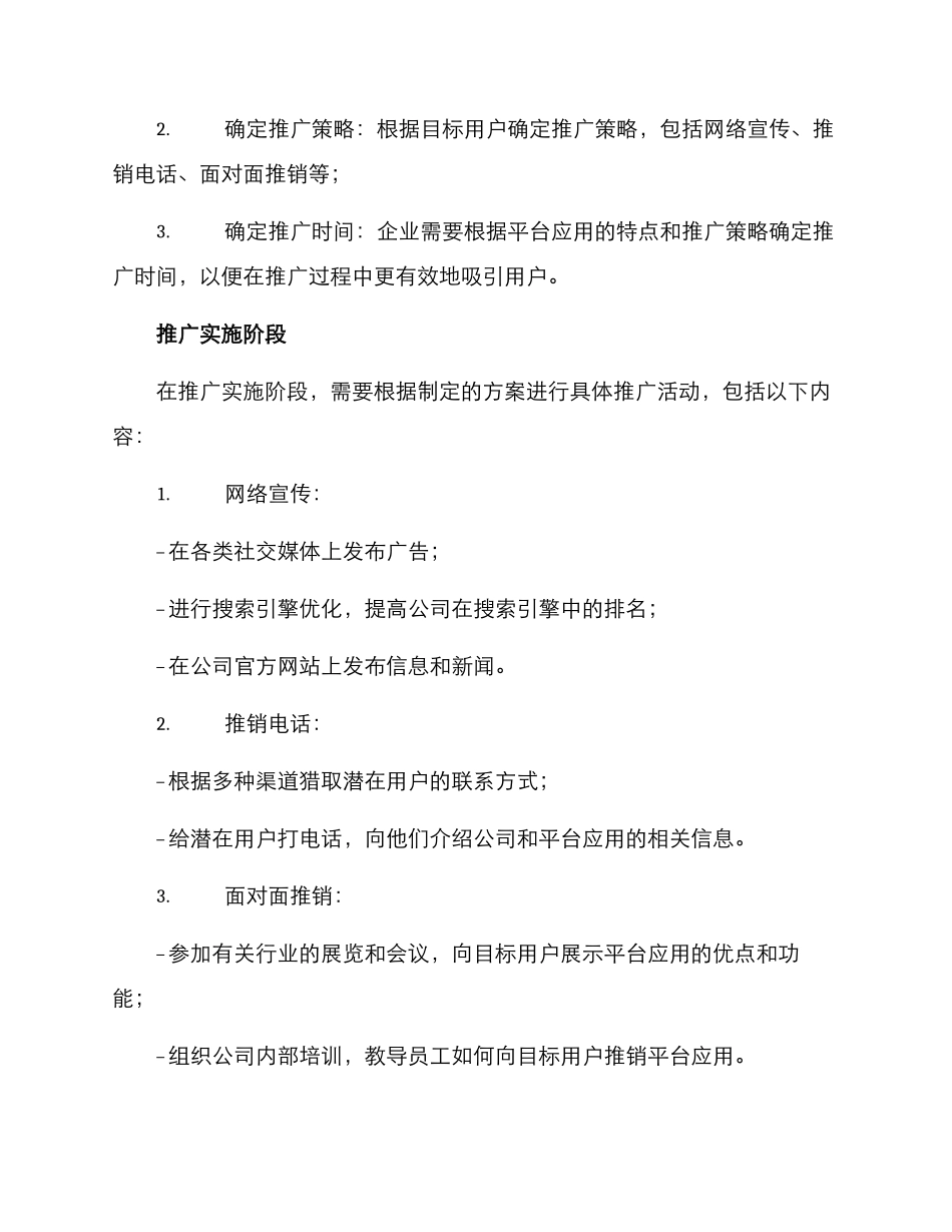 平台应用推行方案_第2页