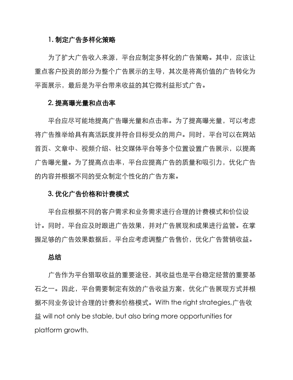 平台广告收益方案_第2页