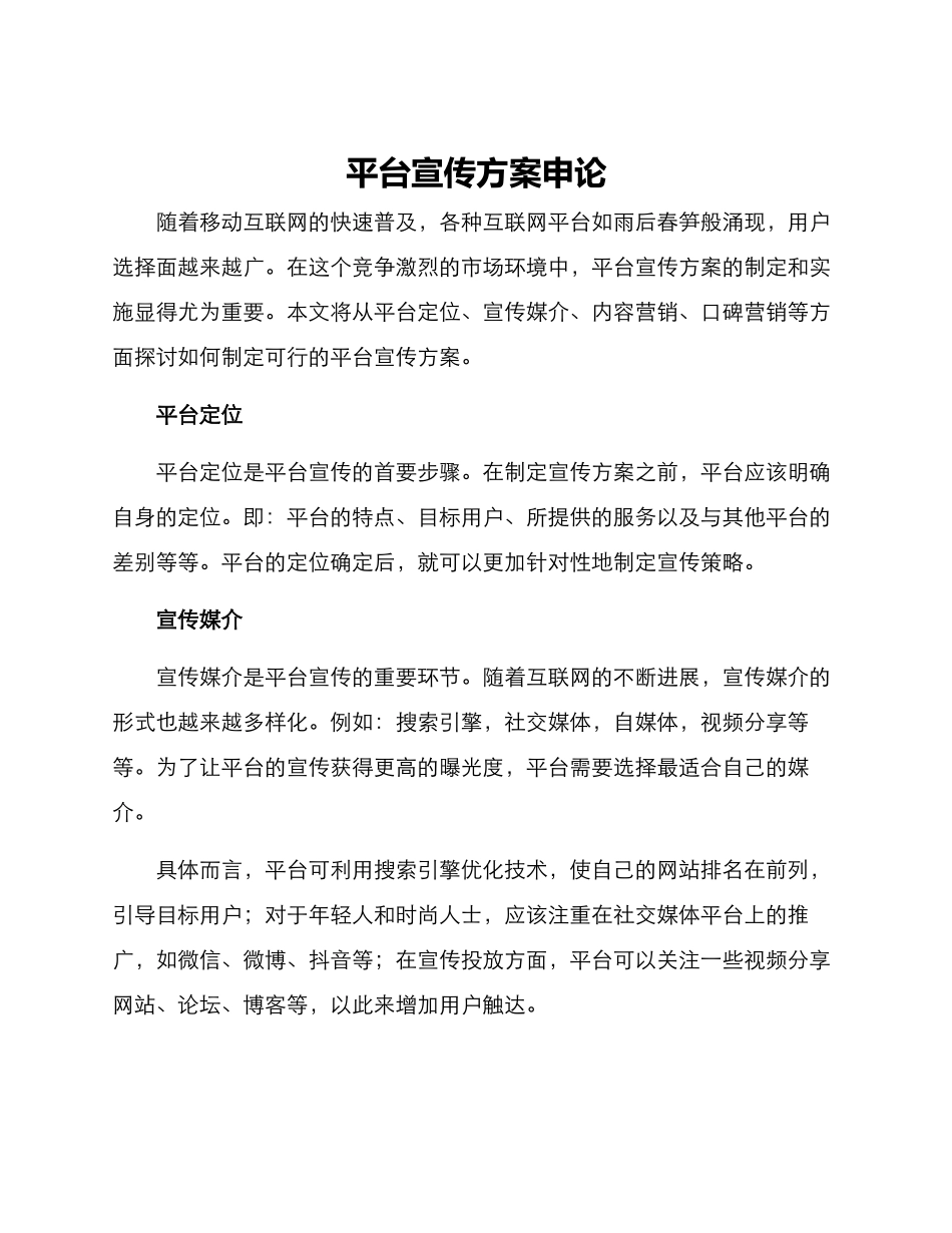 平台宣传方案申论_第1页