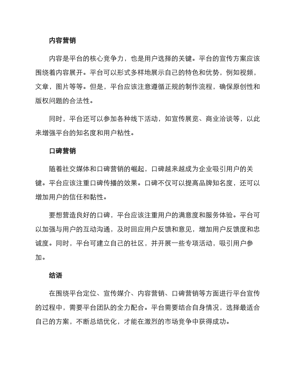 平台宣传方案申论_第2页