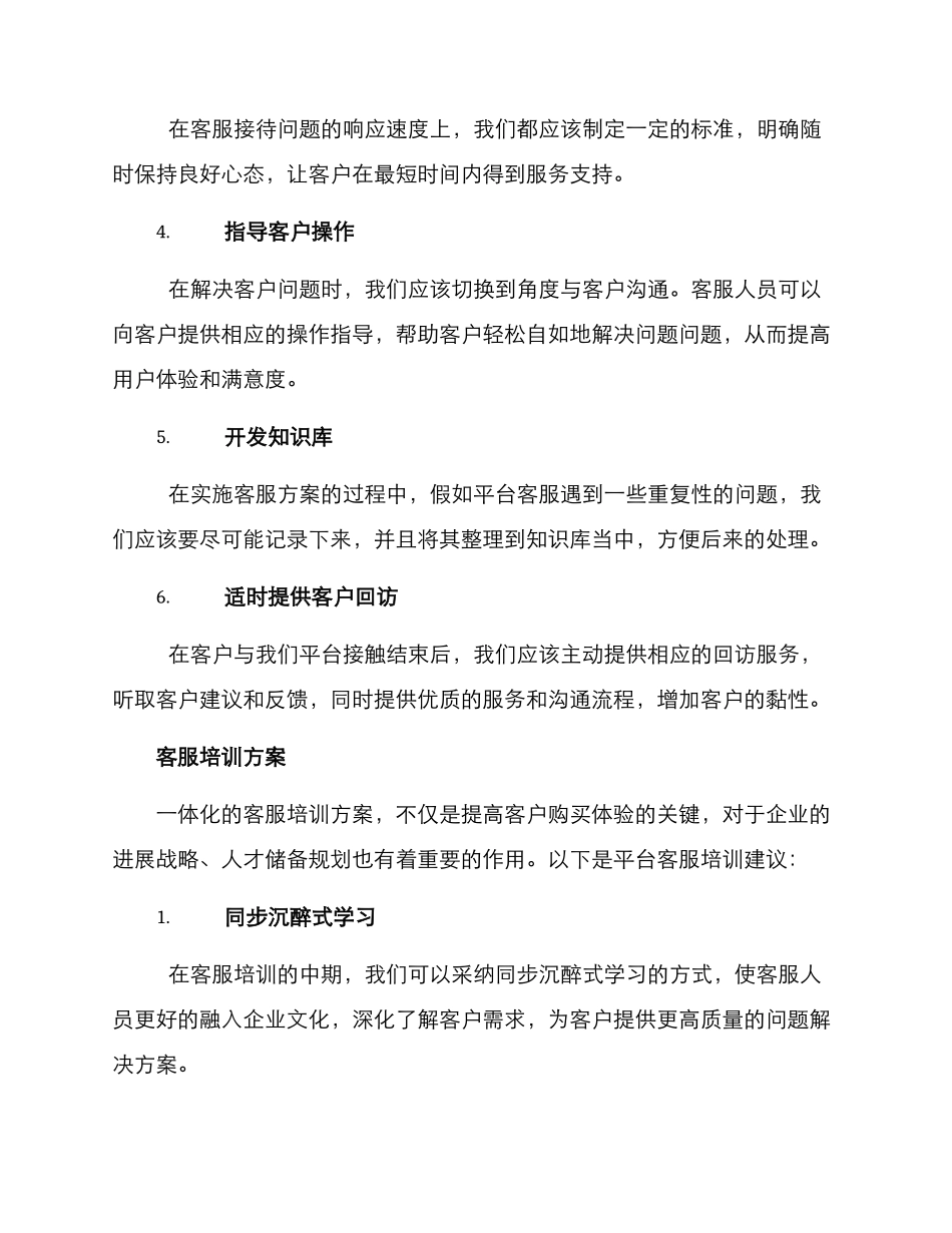 平台客服接待方案_第2页