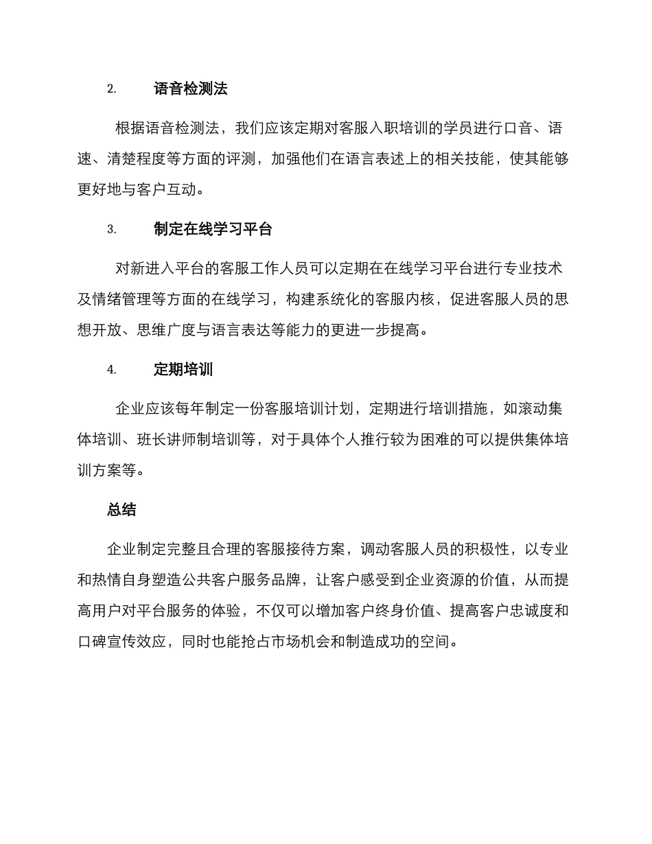 平台客服接待方案_第3页