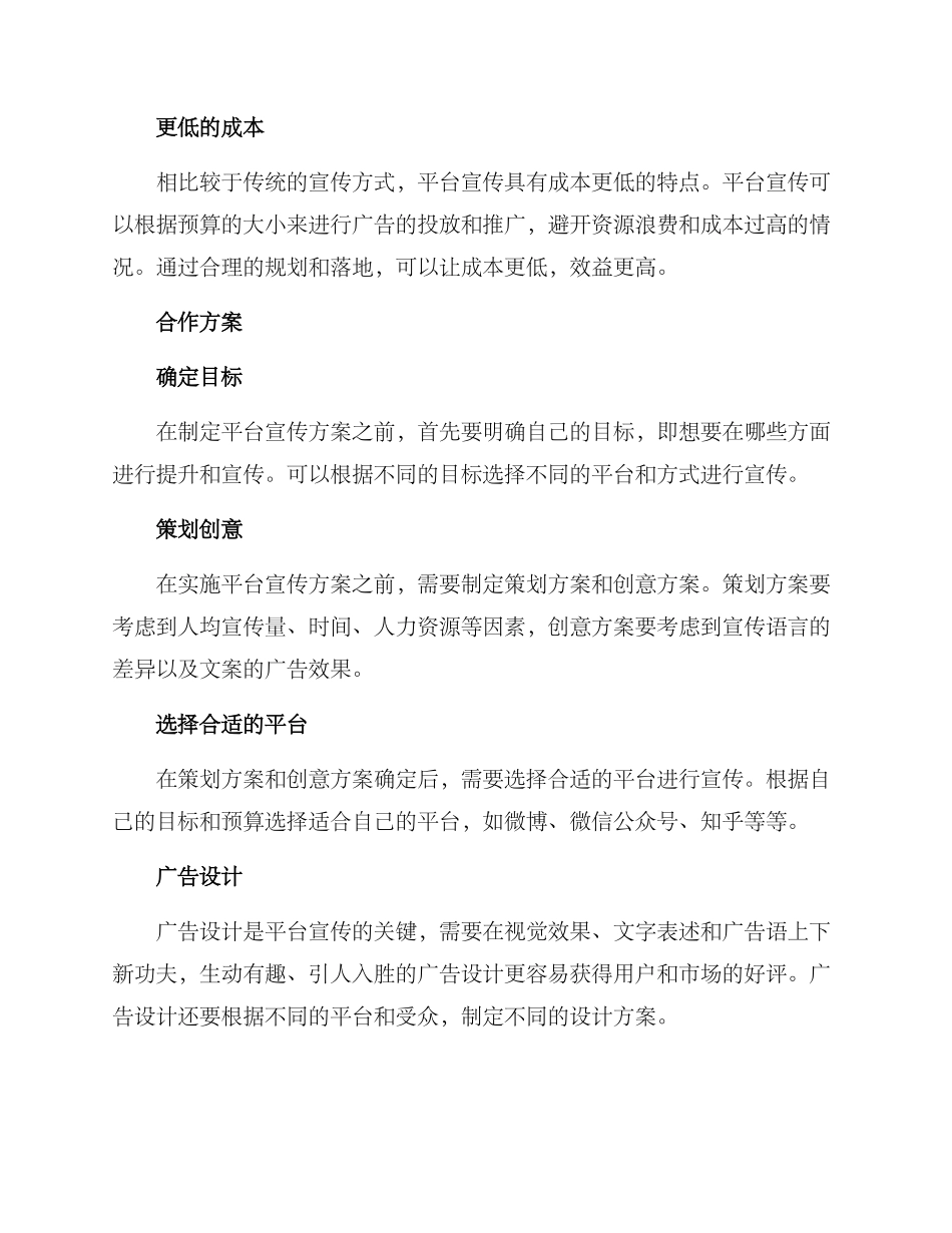 平台宣传合作方案_第2页