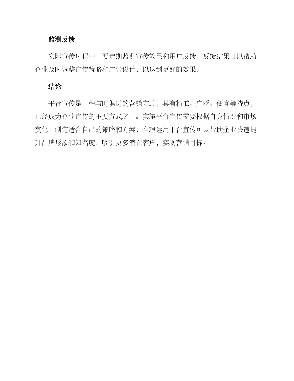 平台宣传合作方案_第3页