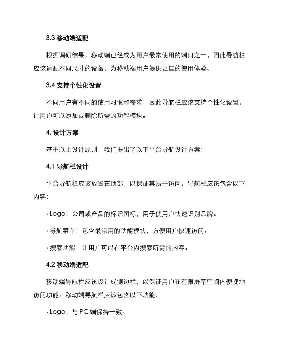 平台导航设计方案_第2页