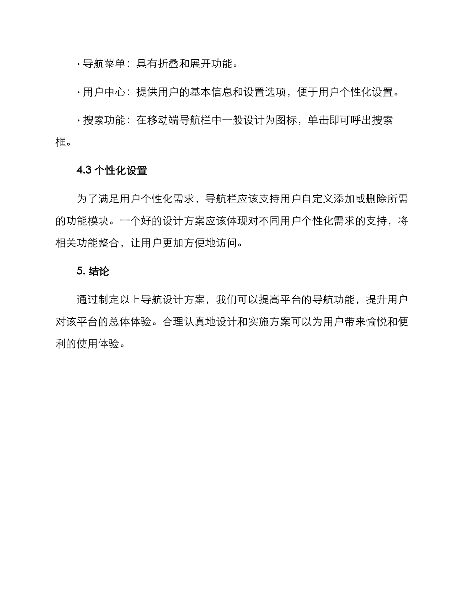 平台导航设计方案_第3页
