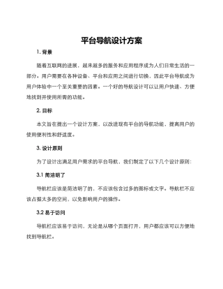 平台导航设计方案