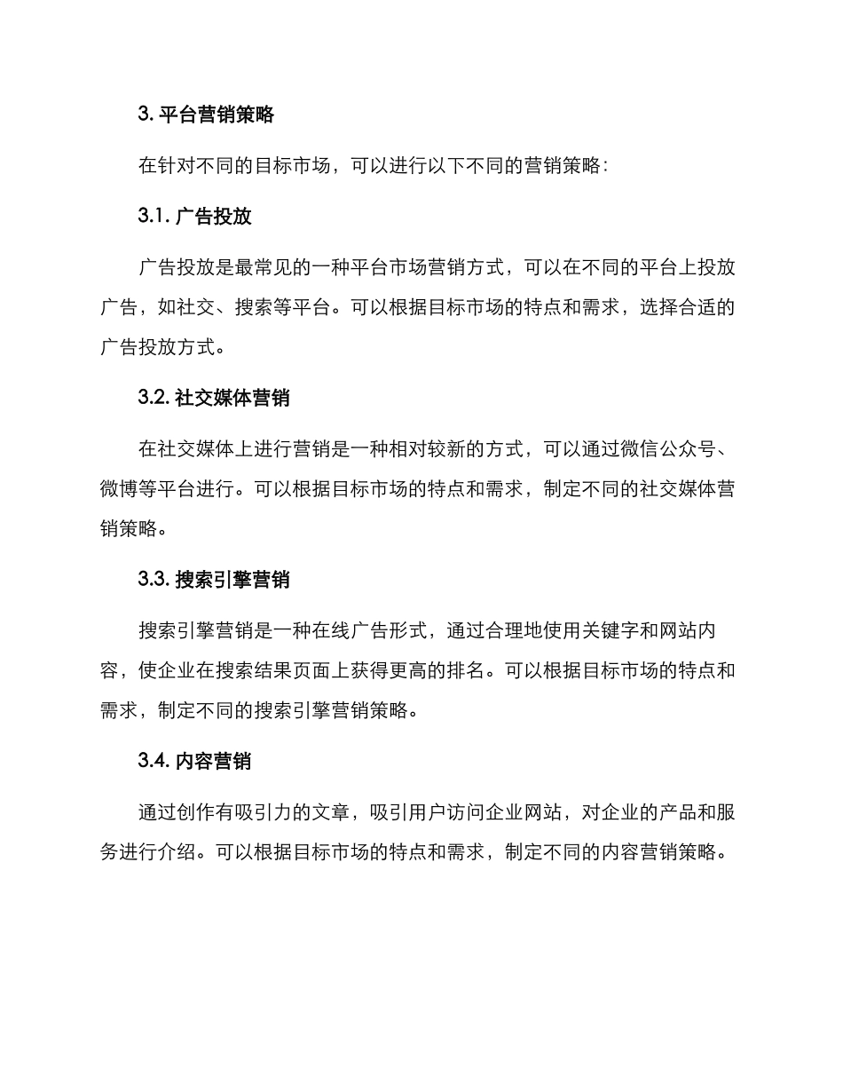 平台市场营销策划方案_第2页