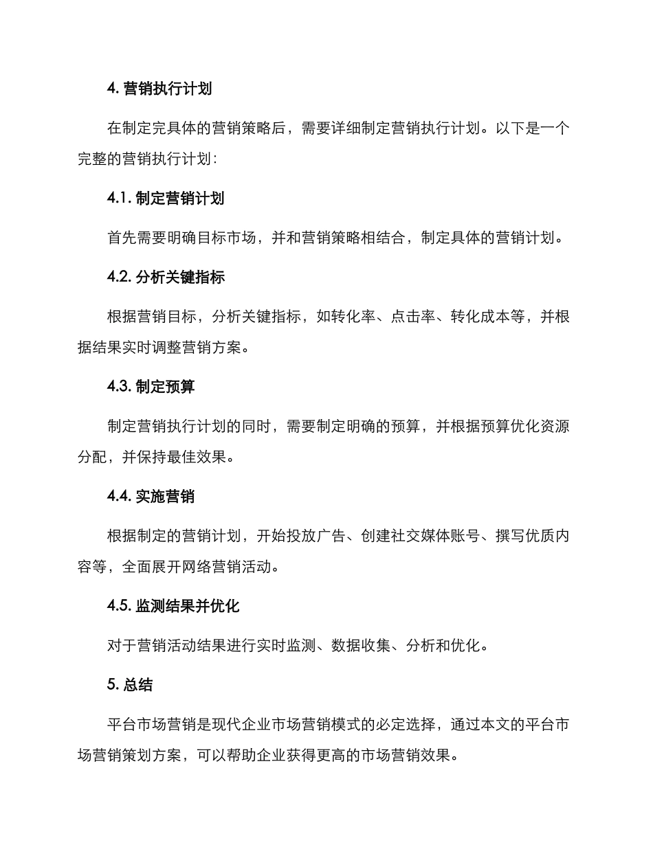 平台市场营销策划方案_第3页