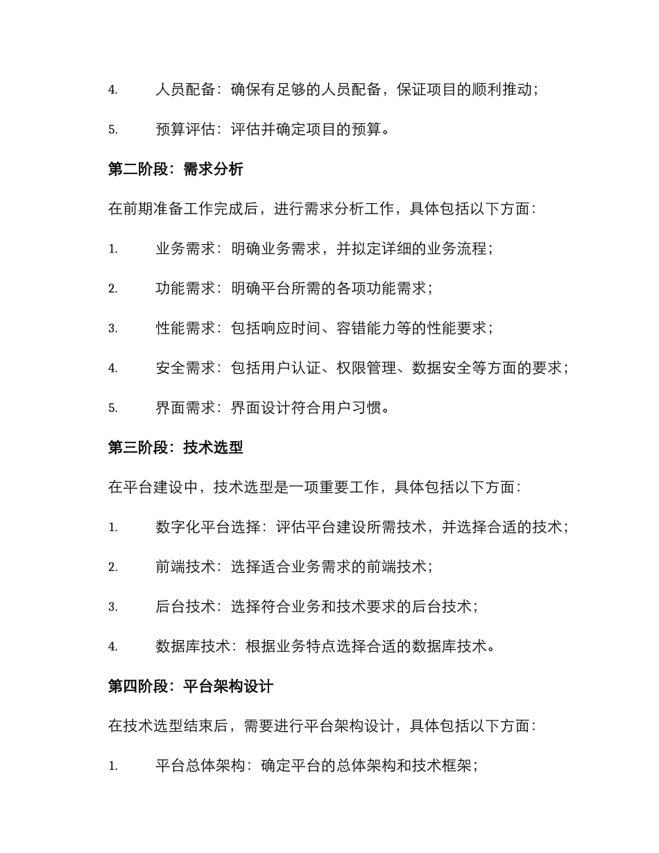 平台建设策划方案_第2页