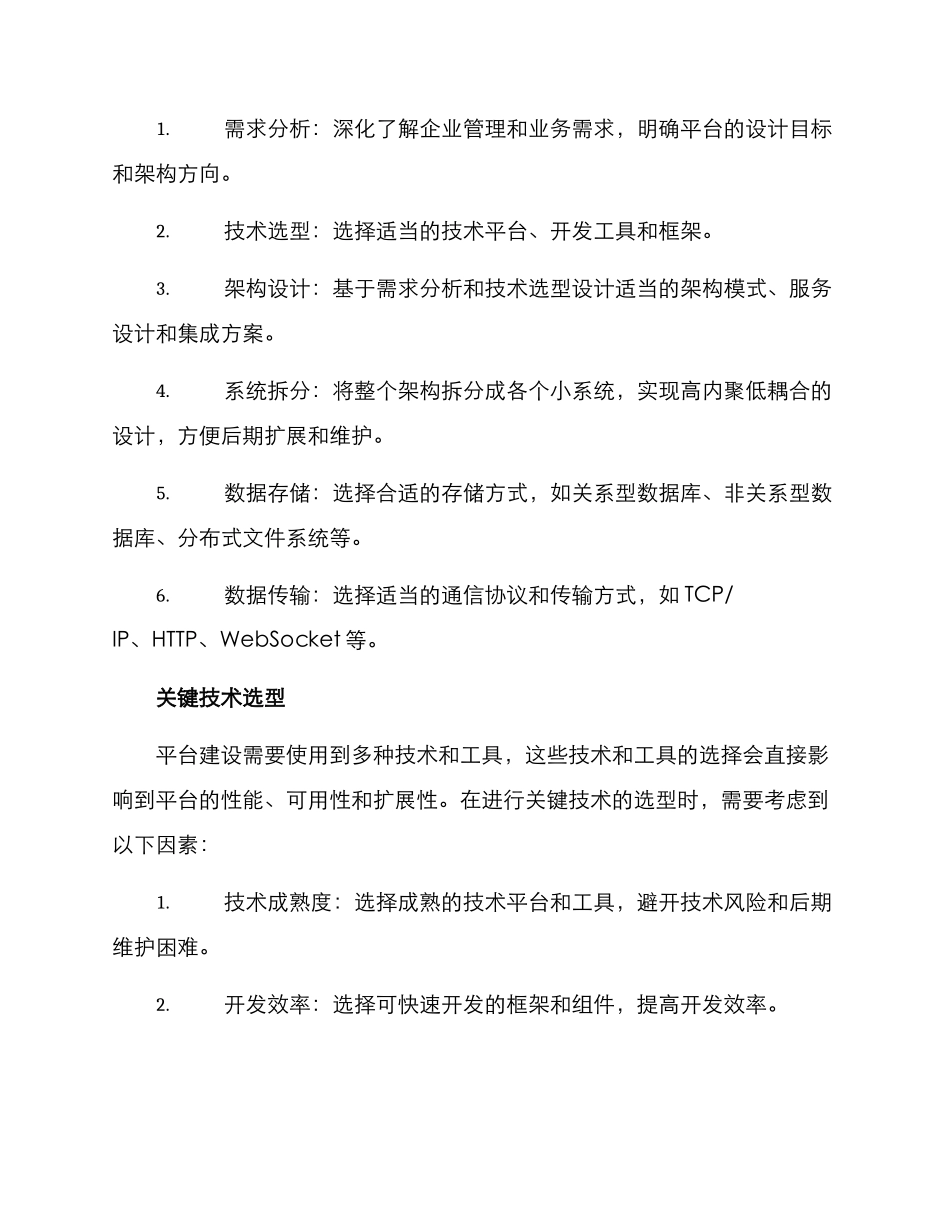 平台建设方案_第2页