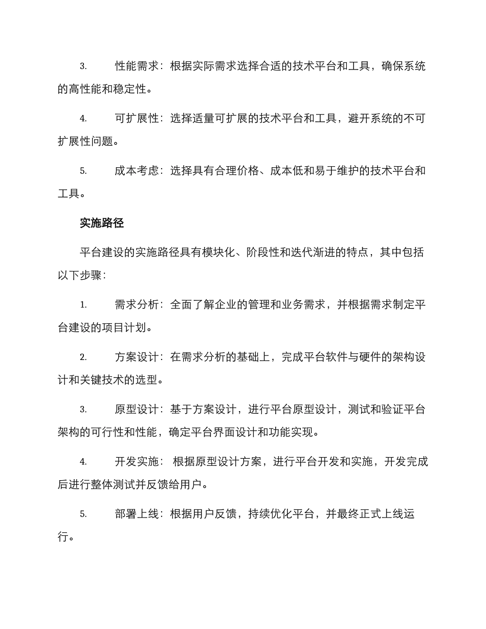 平台建设方案_第3页