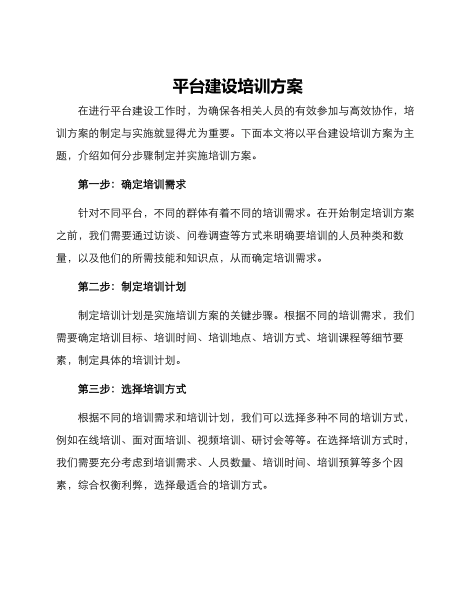 平台建设培训方案_第1页