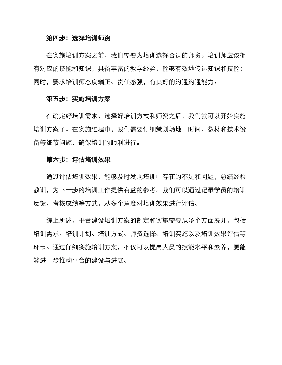 平台建设培训方案_第2页