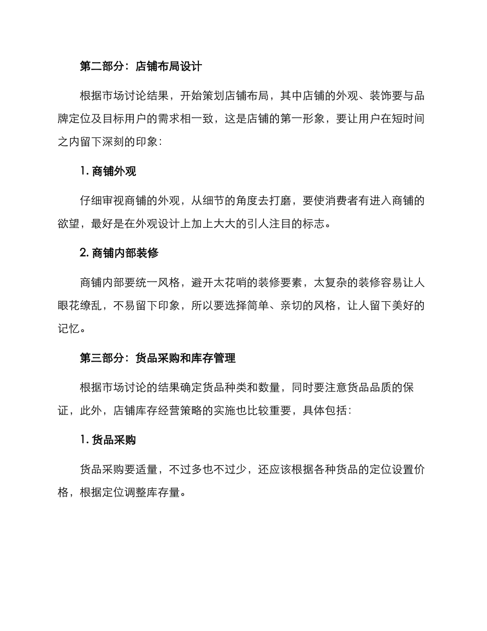 平台店铺策划方案_第2页