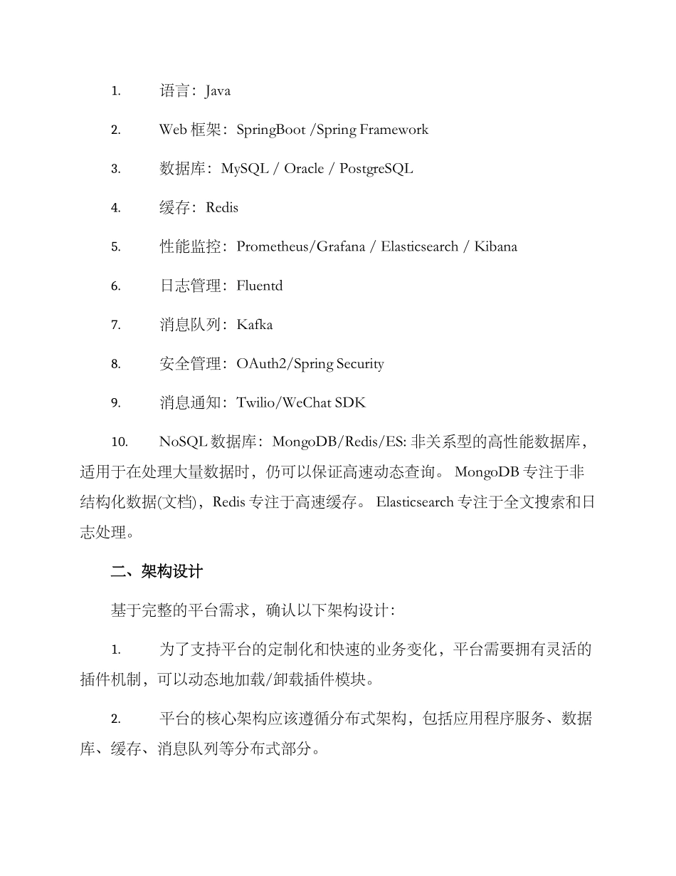 平台开发项目方案_第2页