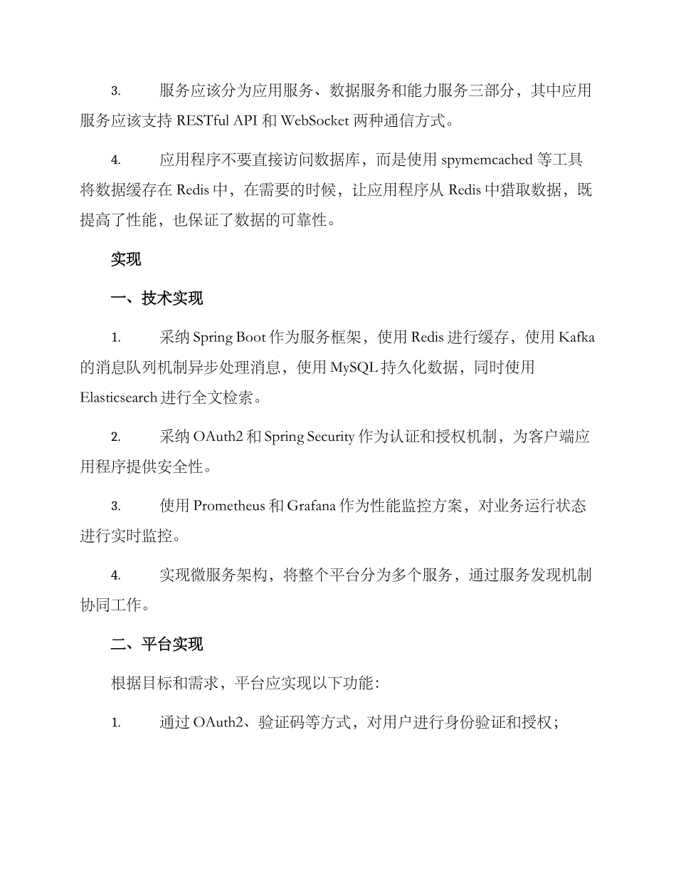 平台开发项目方案_第3页