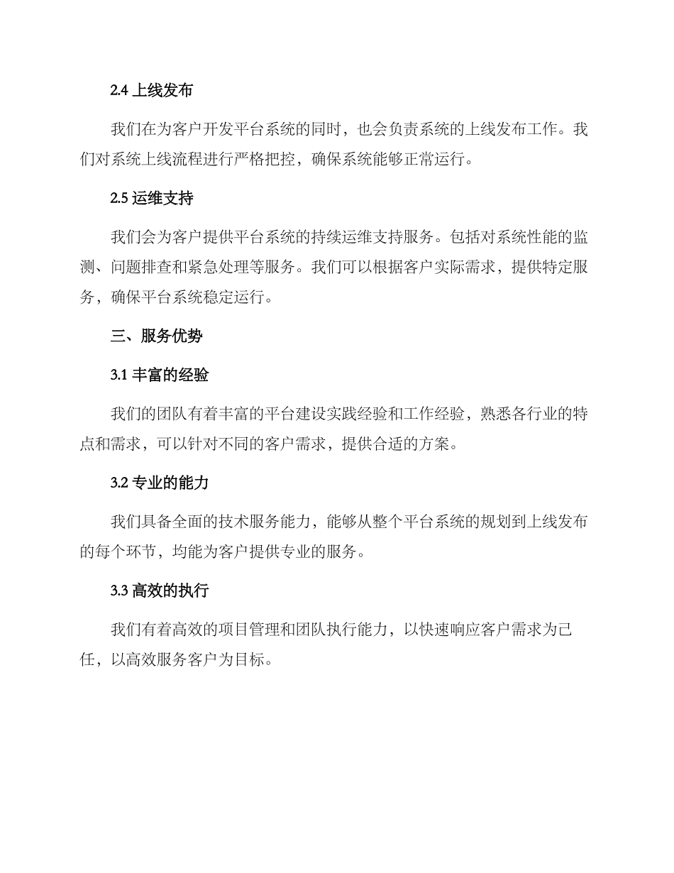 平台建设服务方案_第2页
