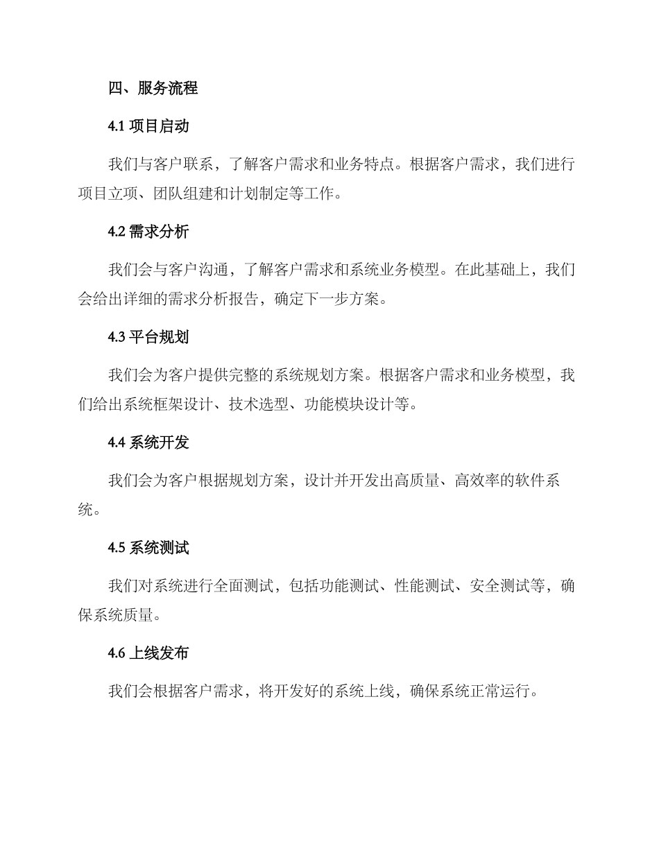 平台建设服务方案_第3页