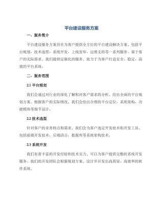 平台建设服务方案
