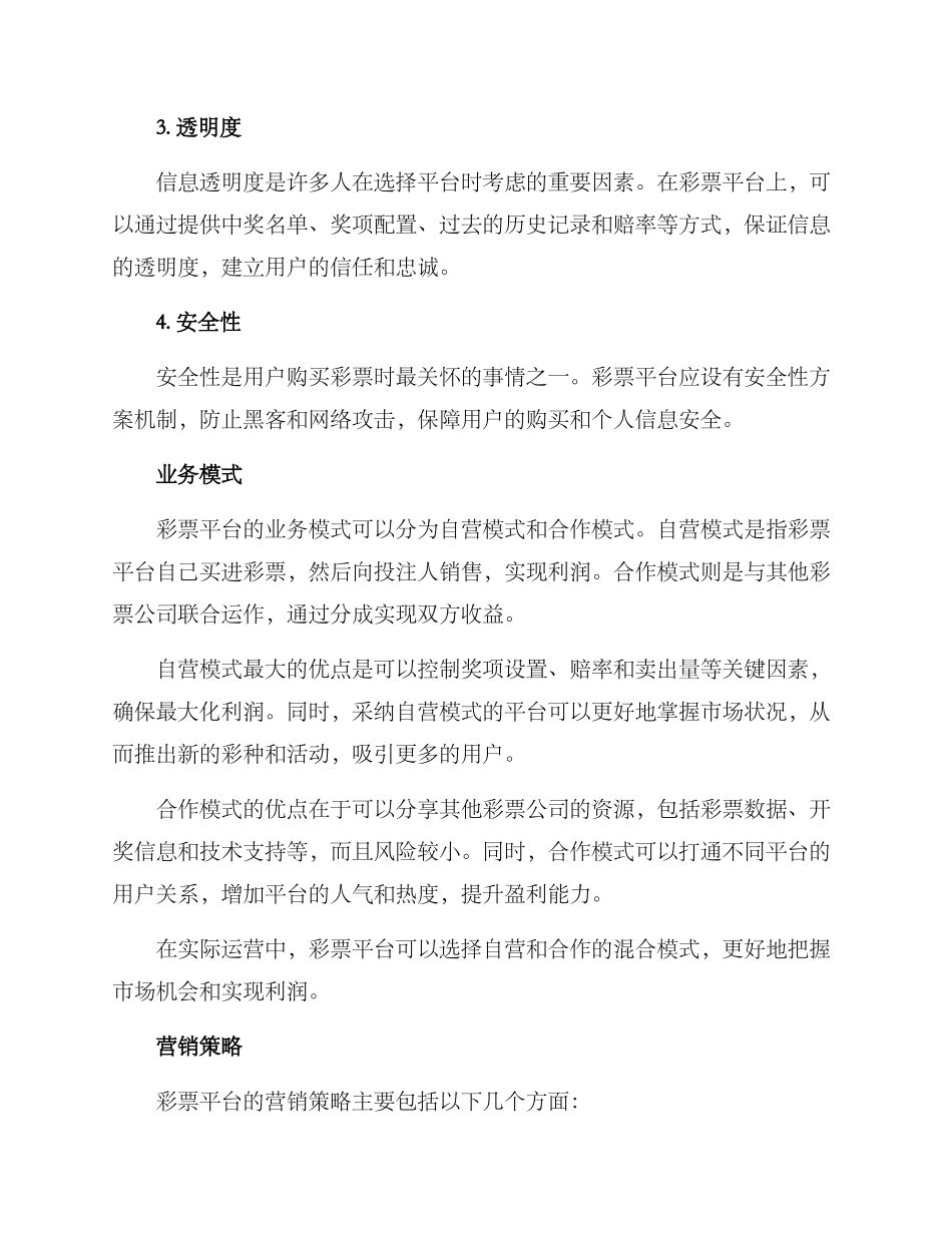 平台彩票运营方案_第2页