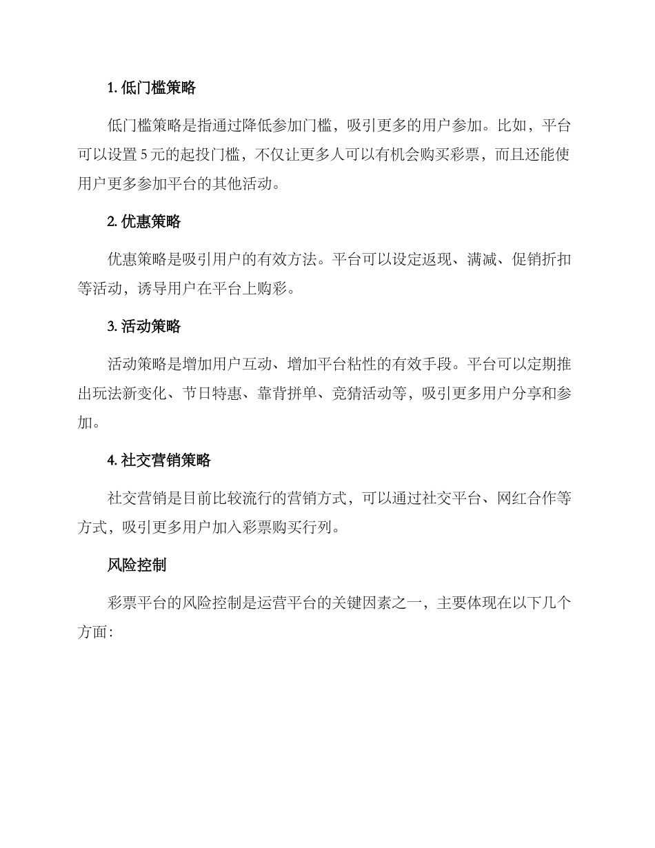 平台彩票运营方案_第3页