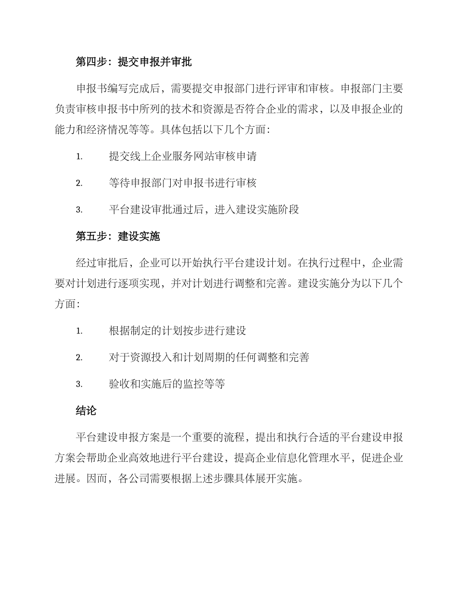 平台建设申报方案_第3页