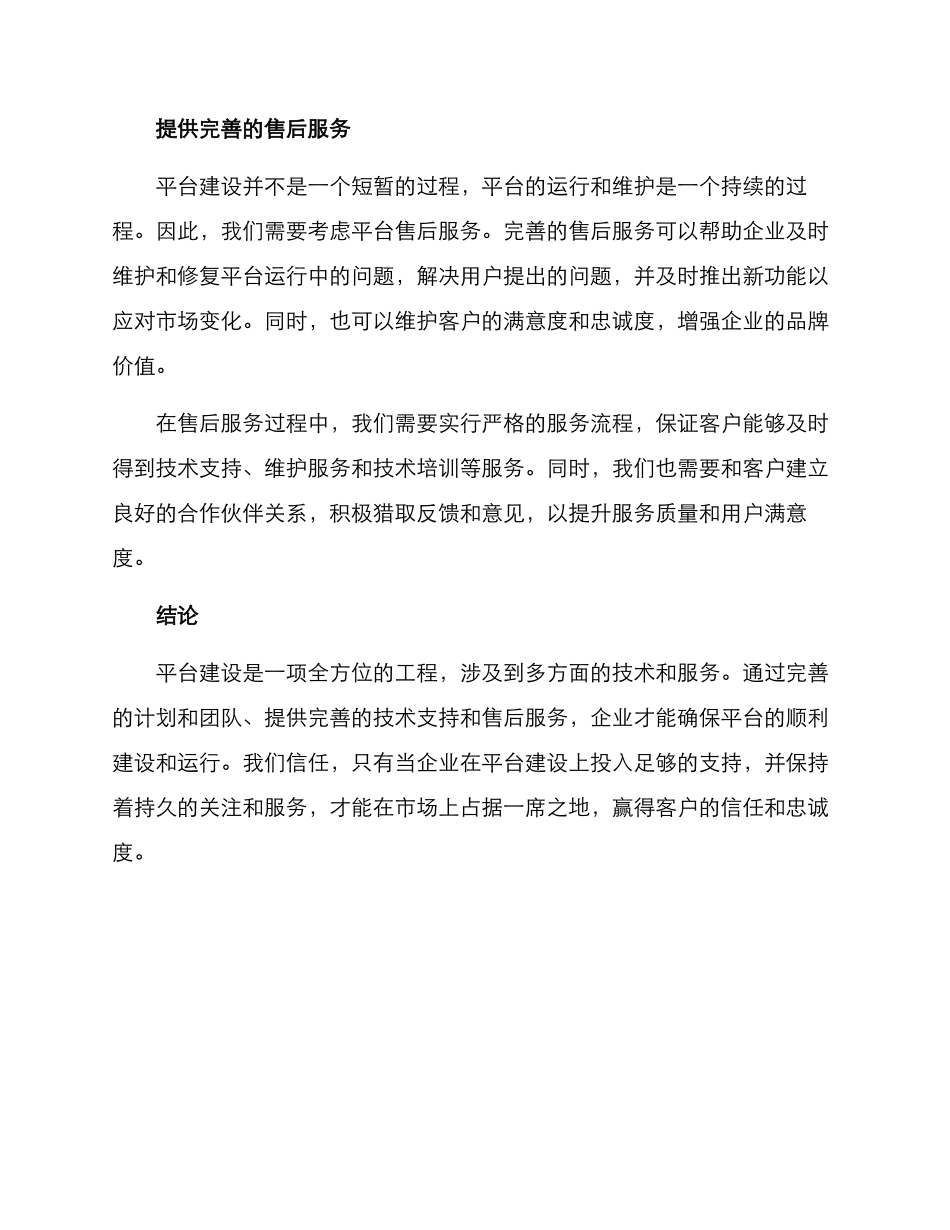 平台建设提供支持方案_第2页