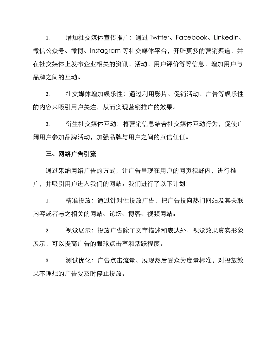 平台引流方案记录_第2页