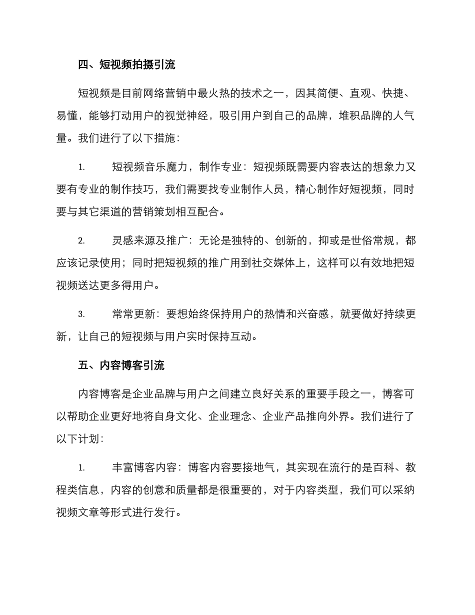 平台引流方案记录_第3页