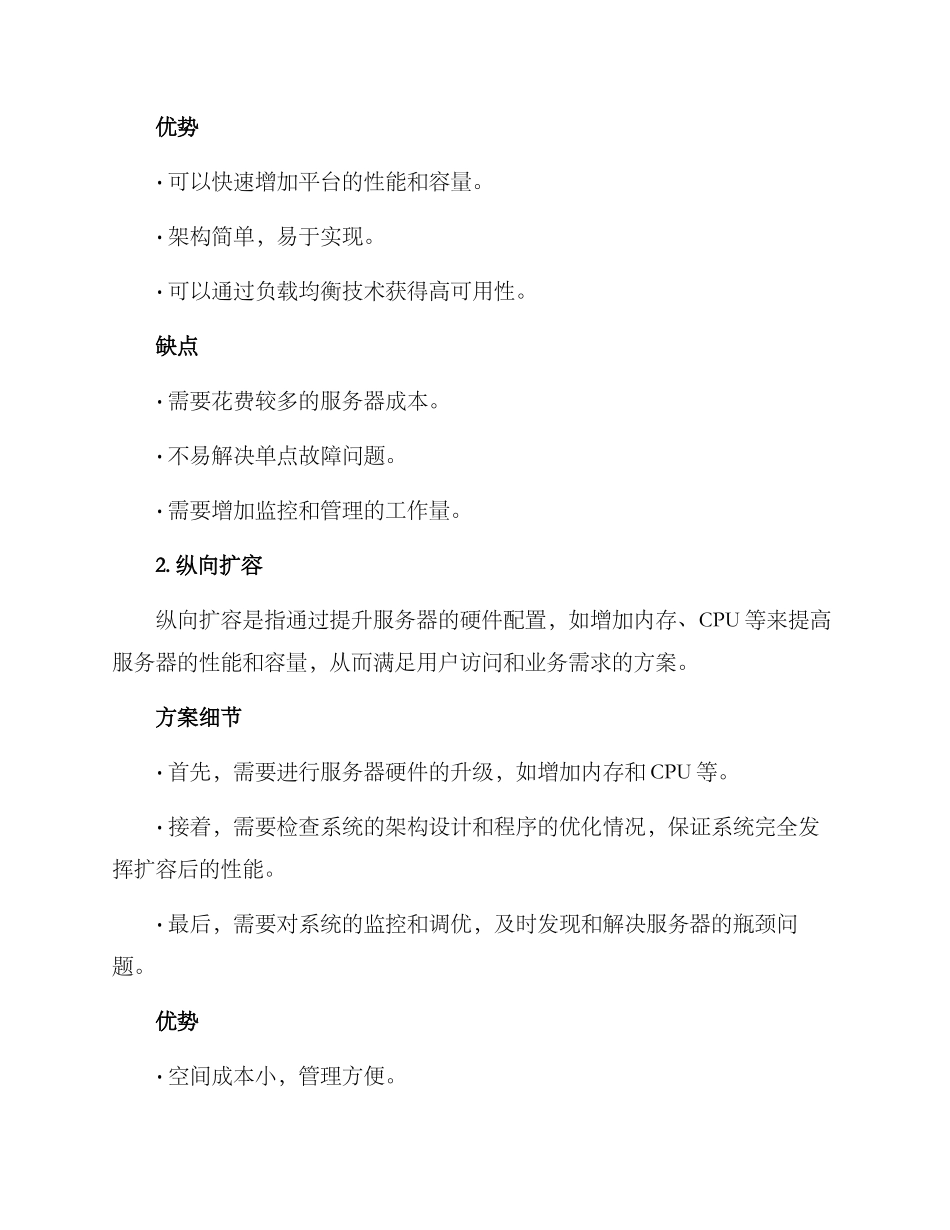 平台扩容服务方案_第2页