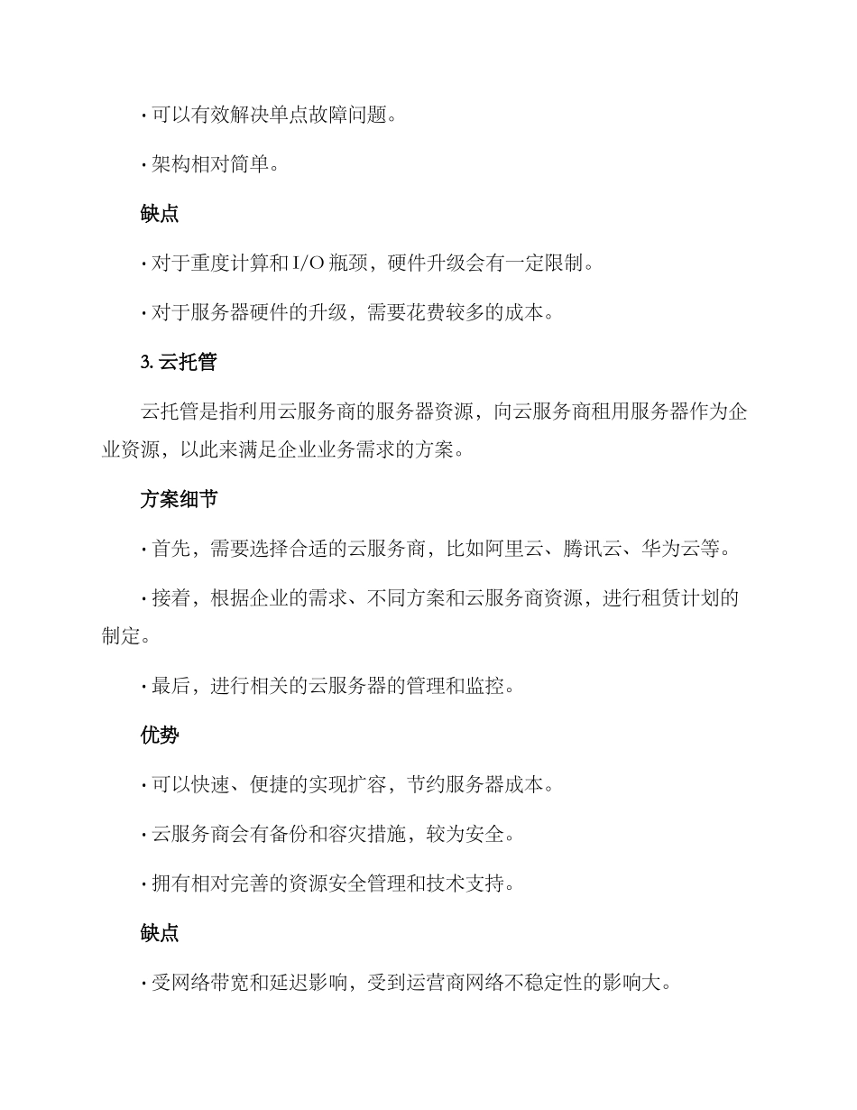 平台扩容服务方案_第3页