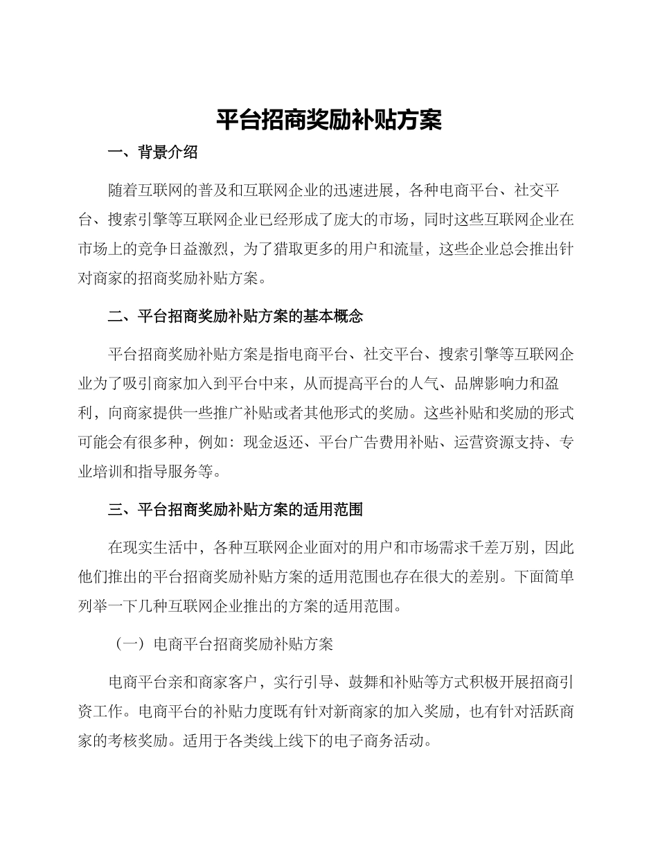 平台招商奖励补贴方案_第1页