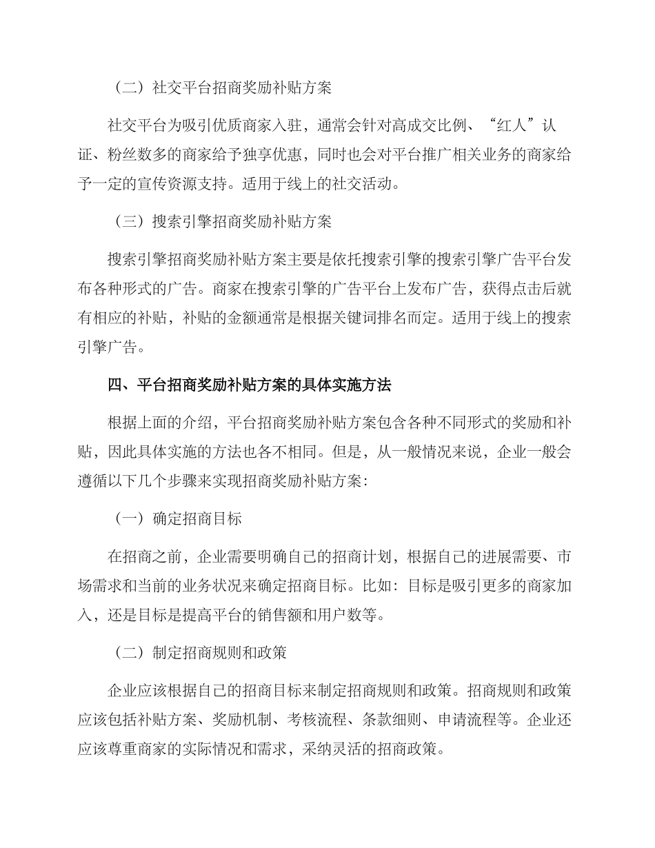 平台招商奖励补贴方案_第2页