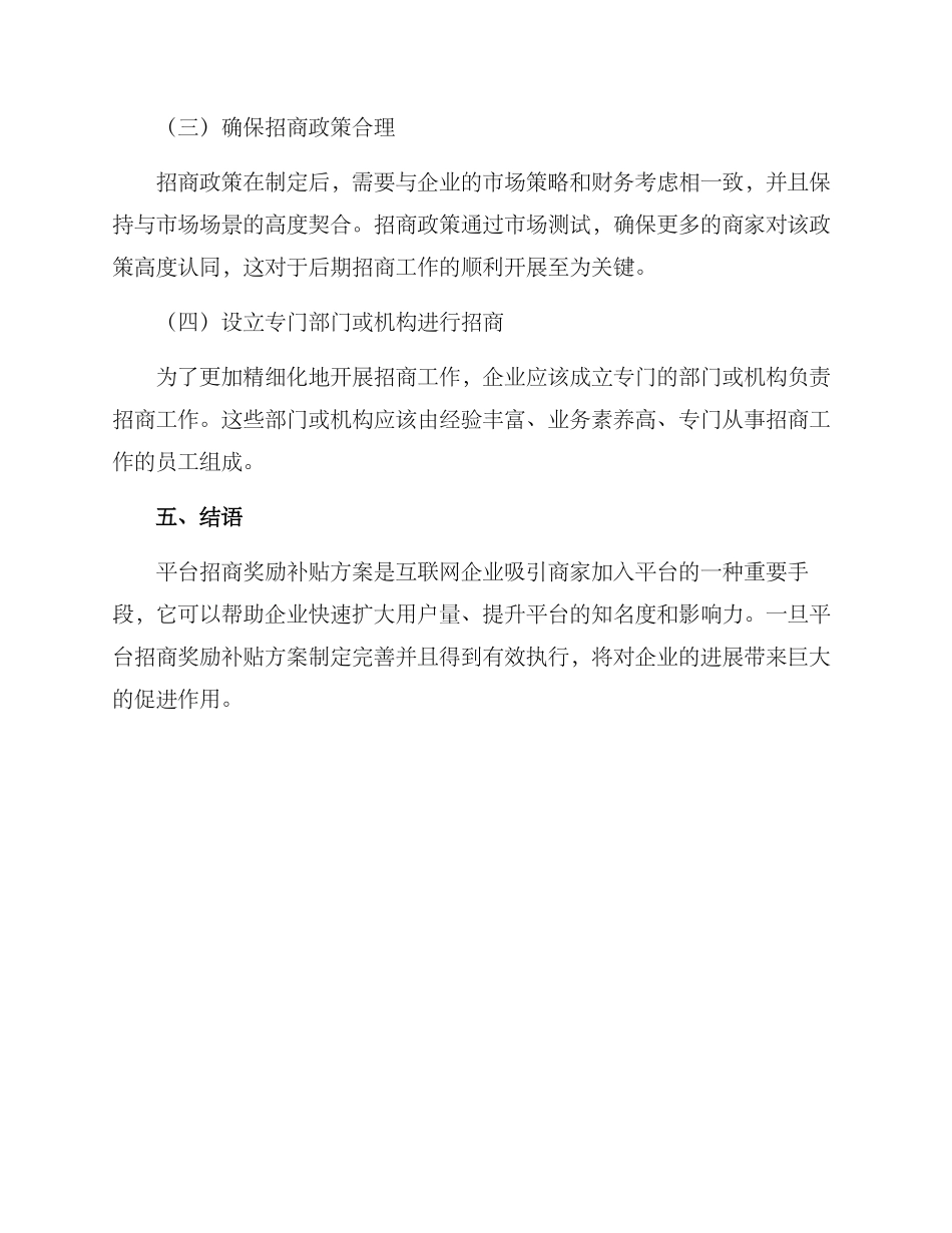 平台招商奖励补贴方案_第3页